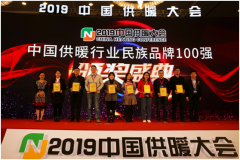 民族魂 中國造，圣勞倫斯喜獲“2019中國供暖行業百強品牌”